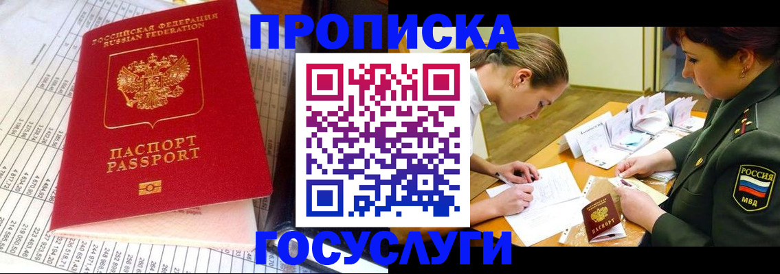 купить прописку в Слободской